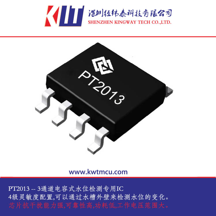 PT2013液位检测专用IC